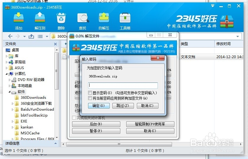 如何给文件加密码使打开时候需要输入密码