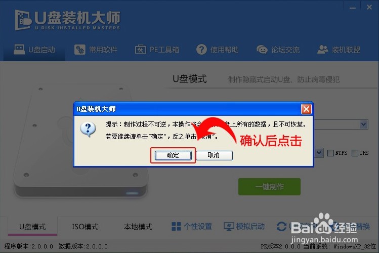 U盘装机大师U盘启动盘制作教程