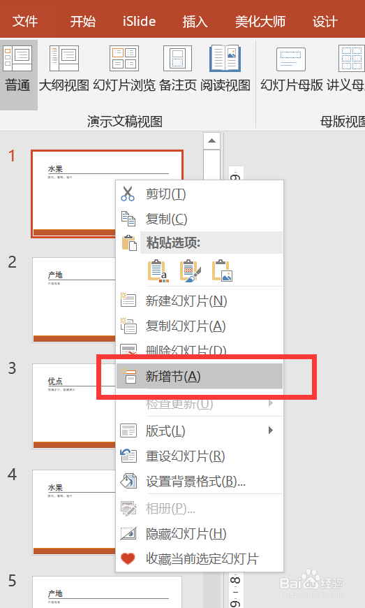 ppt怎样给幻灯片分组