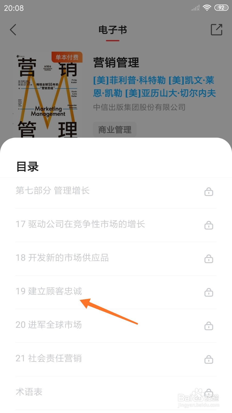 中信书院中怎么查看建立顾客忠诚