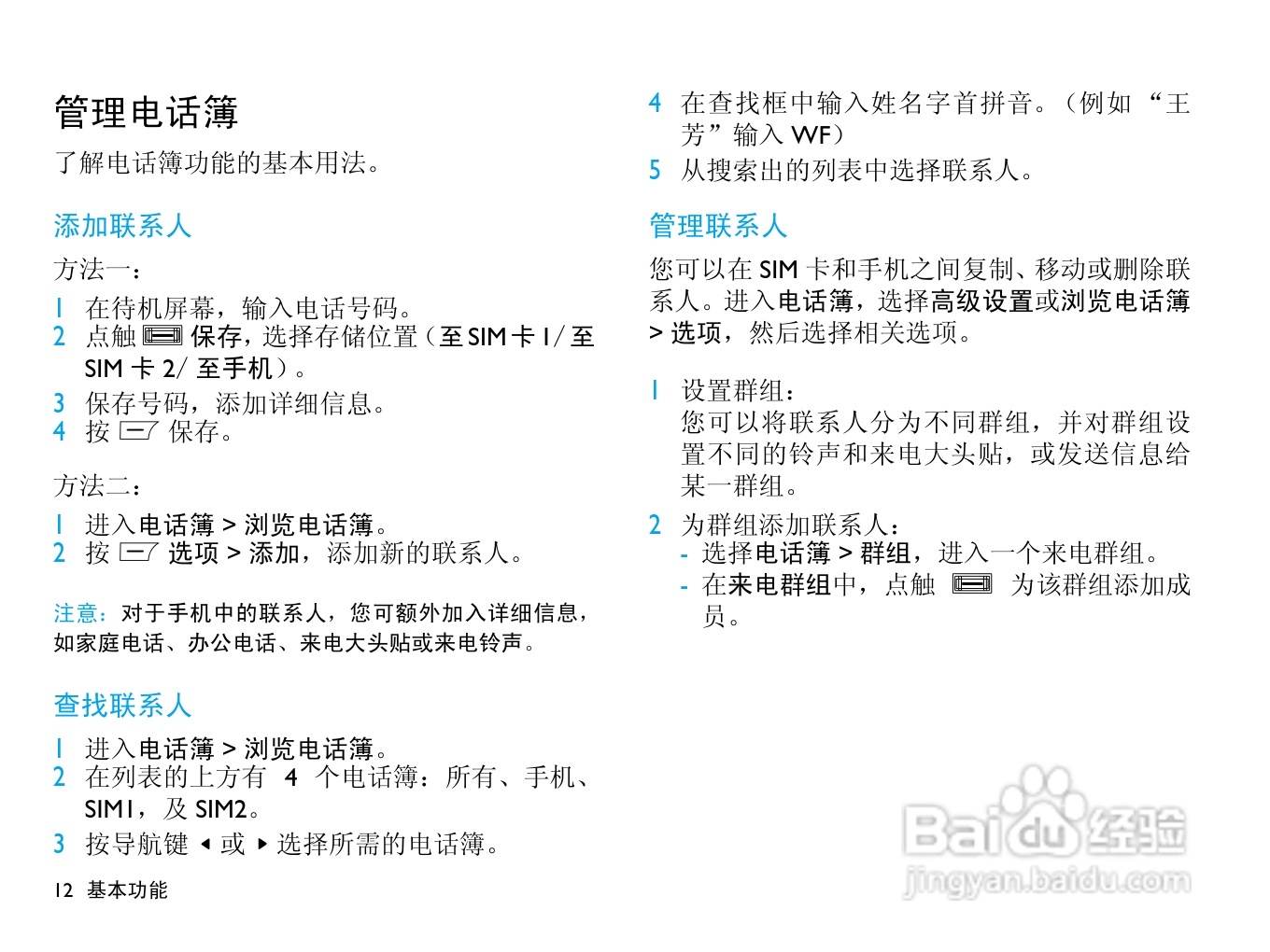 Philip飞利浦ctx712blk手机说明书:[2]