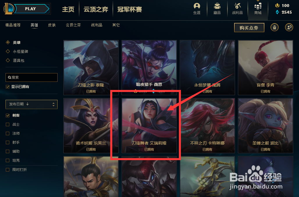 英雄联盟如何获得刀妹