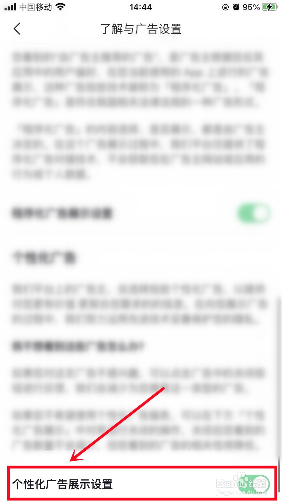 今日头条如何关闭个性化广告展示