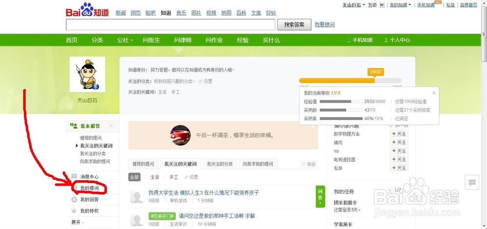 怎么删除百度知道自己的提问
