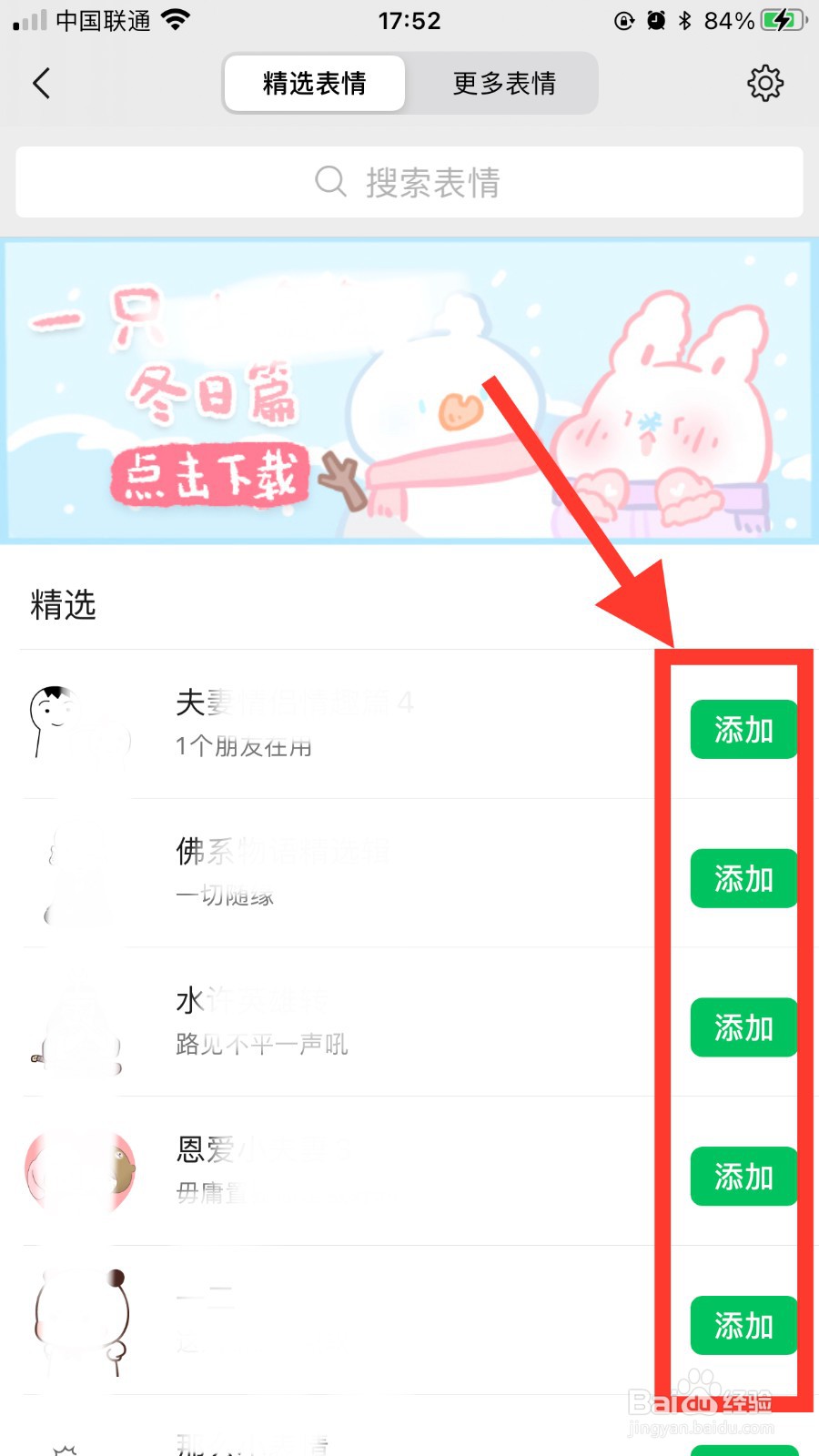 微信如何添加表情包