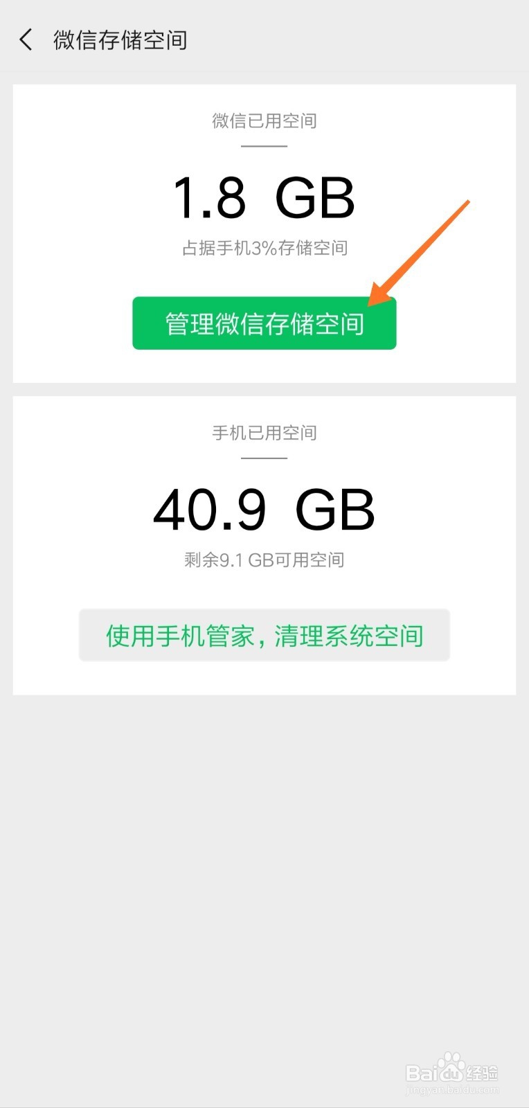 微信聊天记录怎样彻底删除