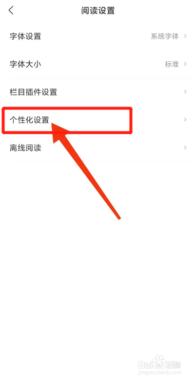 网易新闻APP如何开启个性化推荐