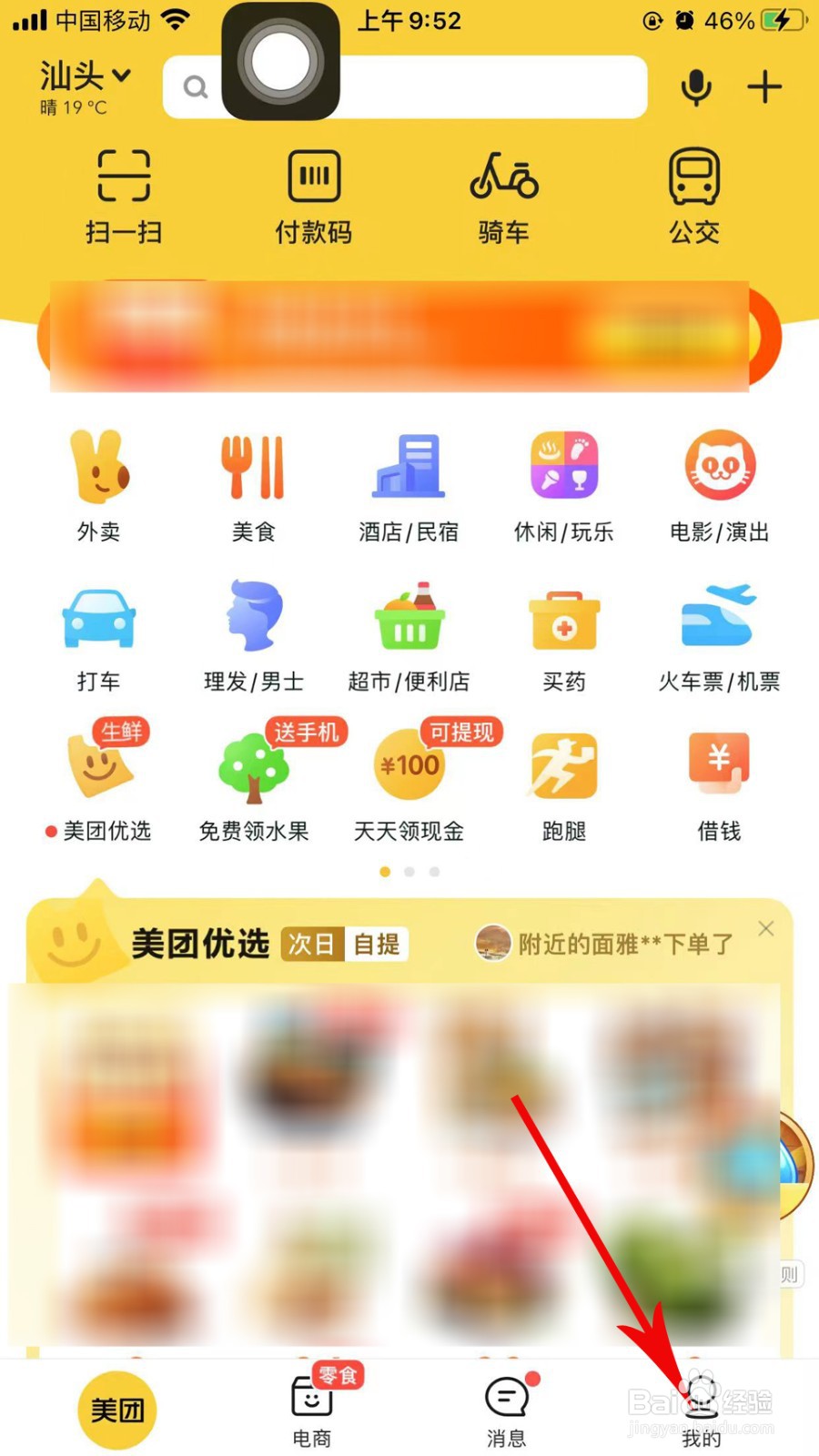 美团app怎么清除历史行为