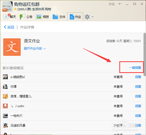 如何利用QQ群批量布置作业并群发到群成员