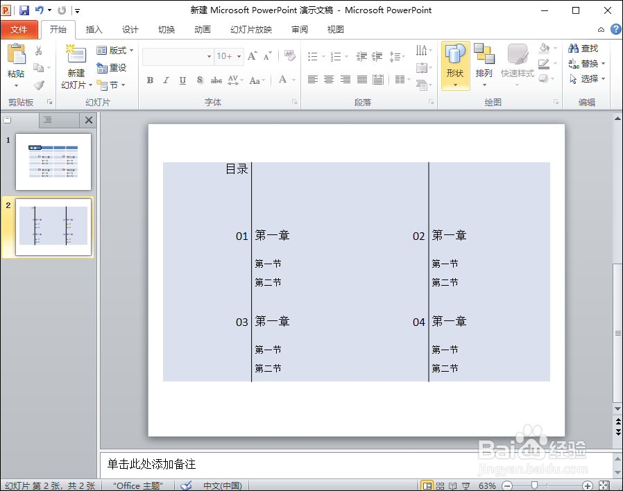 如何用表格制作PPT目录
