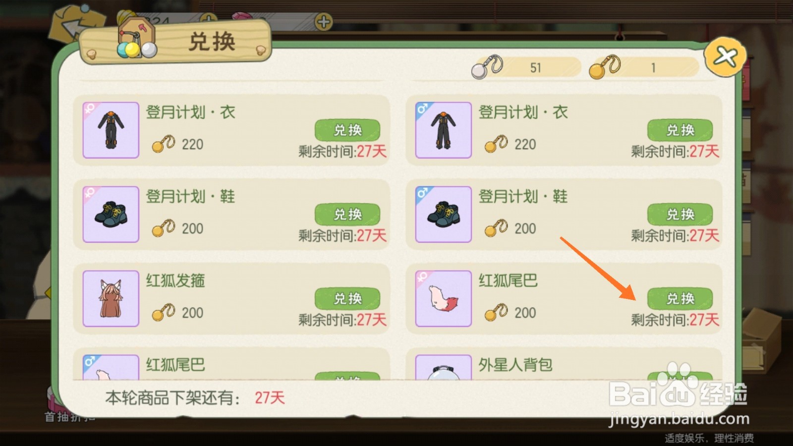 小森生活中怎样获取红狐尾巴