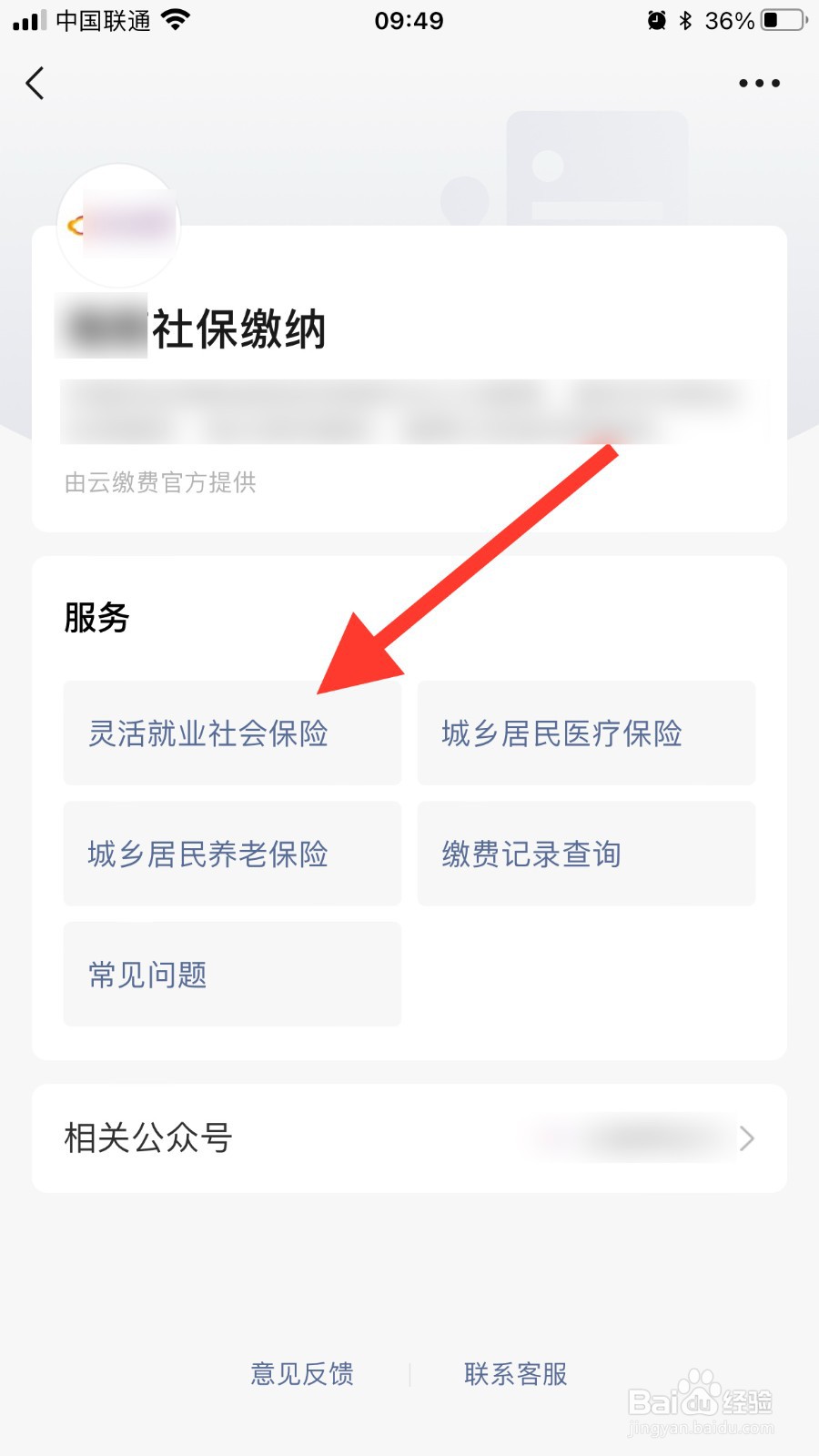 辞职回家了社保怎么办