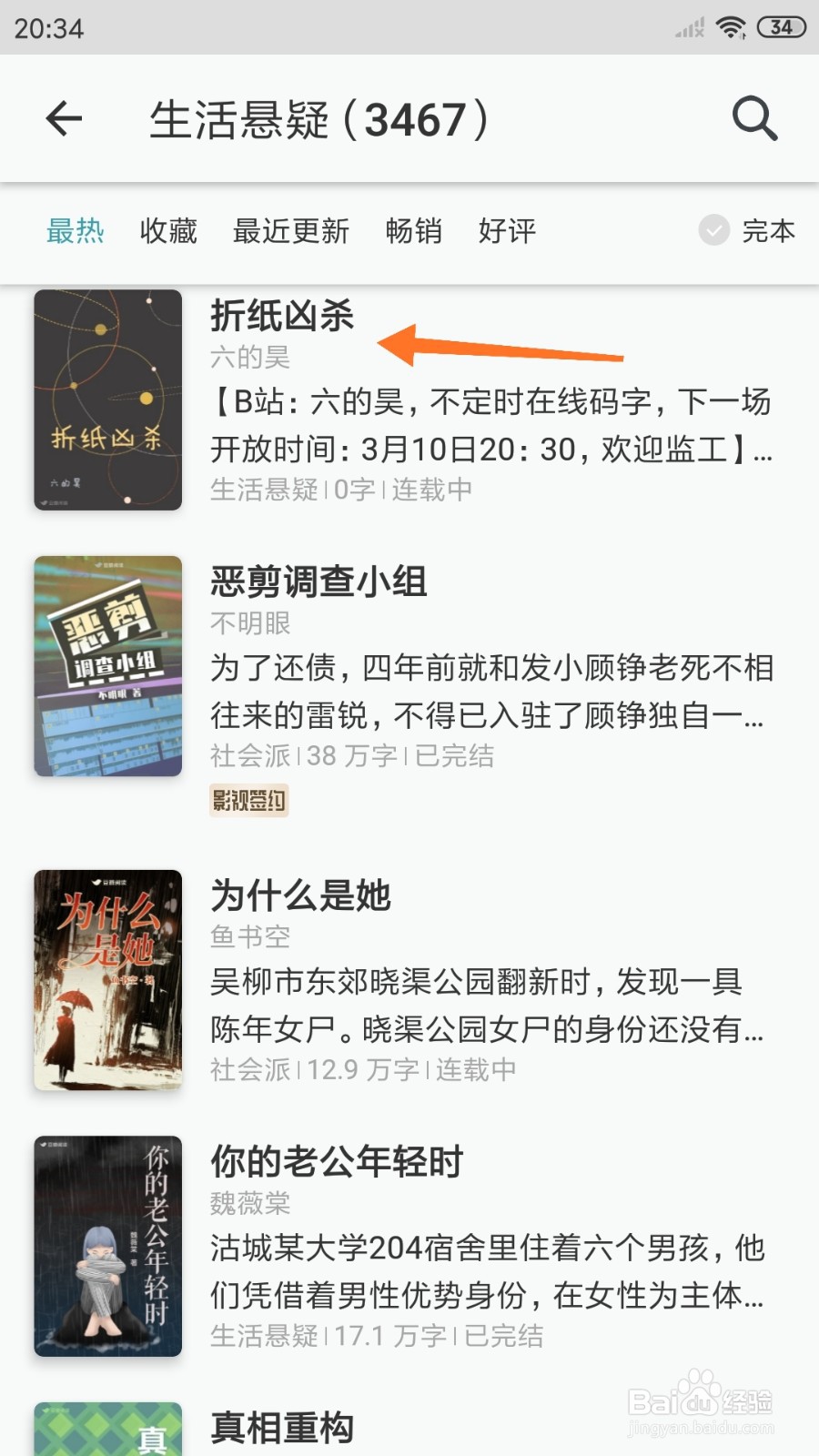 豆瓣阅读中怎么查看折纸凶杀