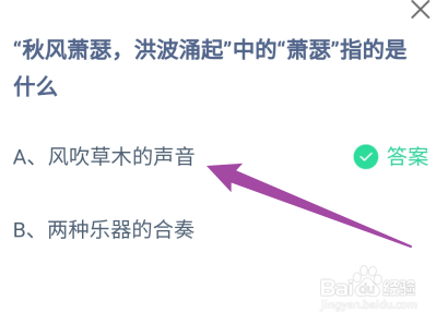 蚂蚁庄园:“秋风萧瑟洪波涌起