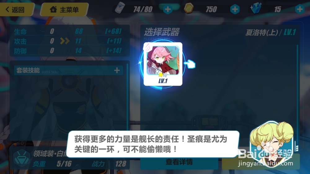 崩坏3怎么获得圣痕?怎么装备圣痕?