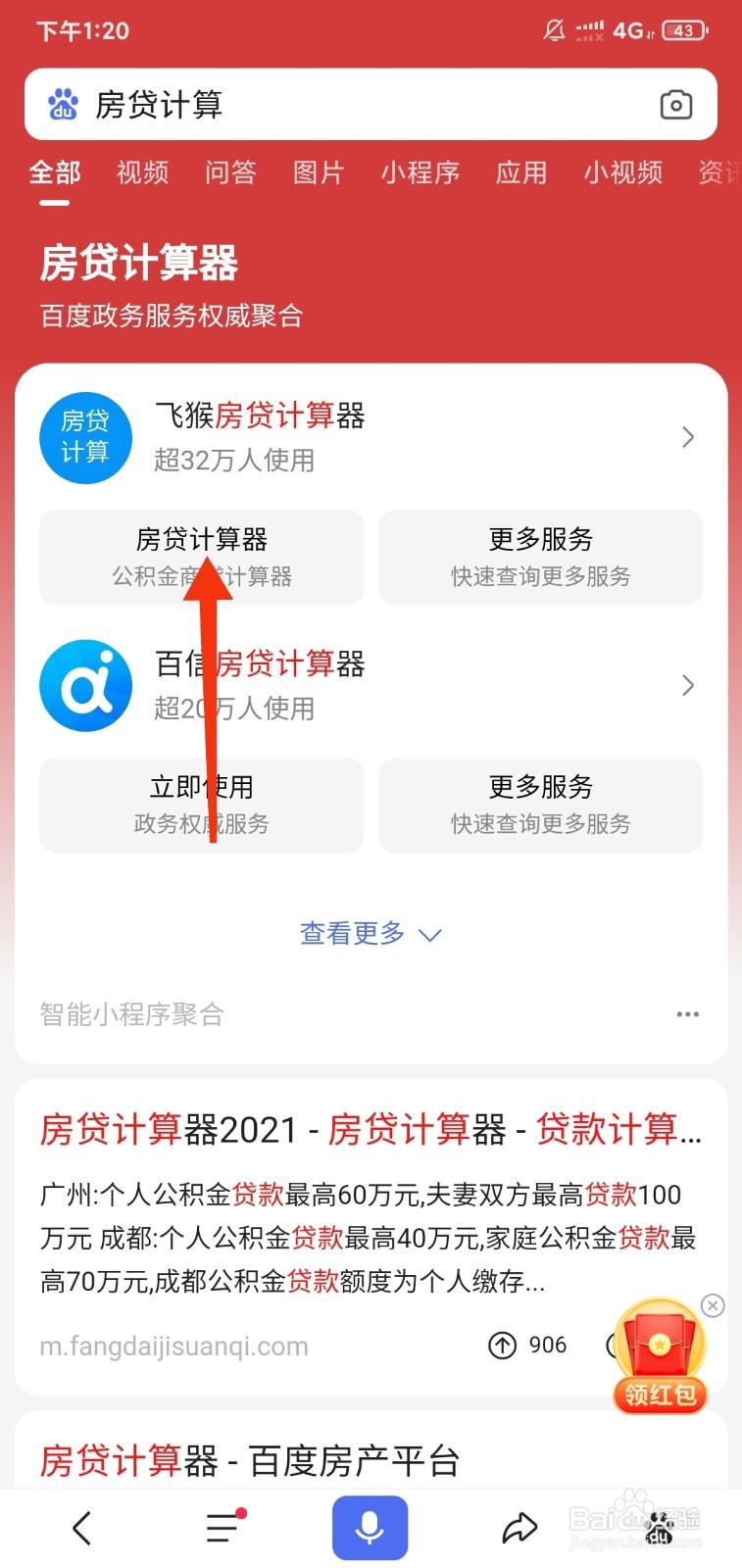房贷计算器