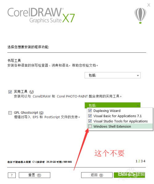 cdr安装教程及破解教程