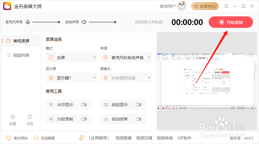 电脑怎么录屏幕视频带声音