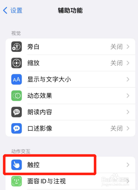 苹果13通话中黑屏无法唤醒