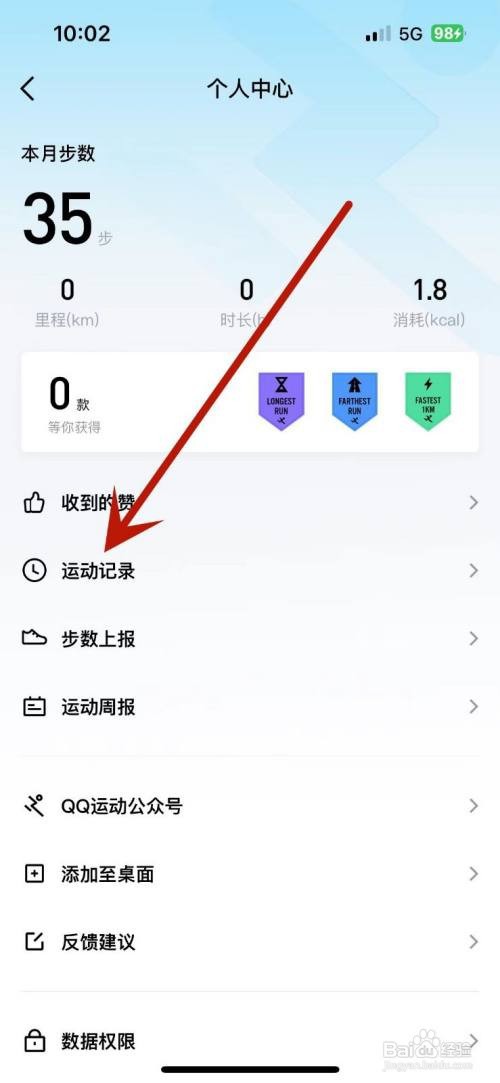 手机QQ运动记录在哪查看