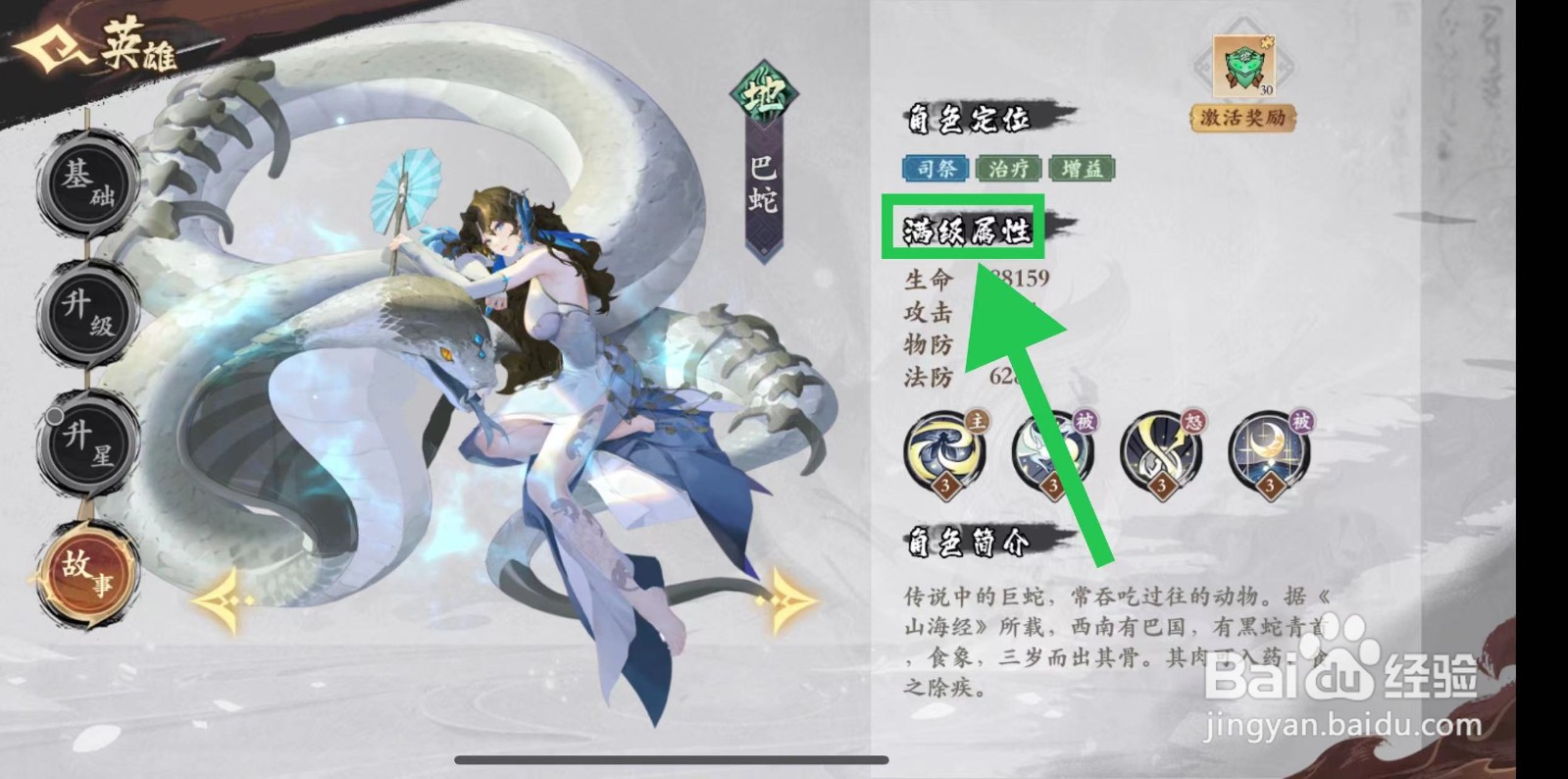 花语卷怎么查看巴蛇的满级属性