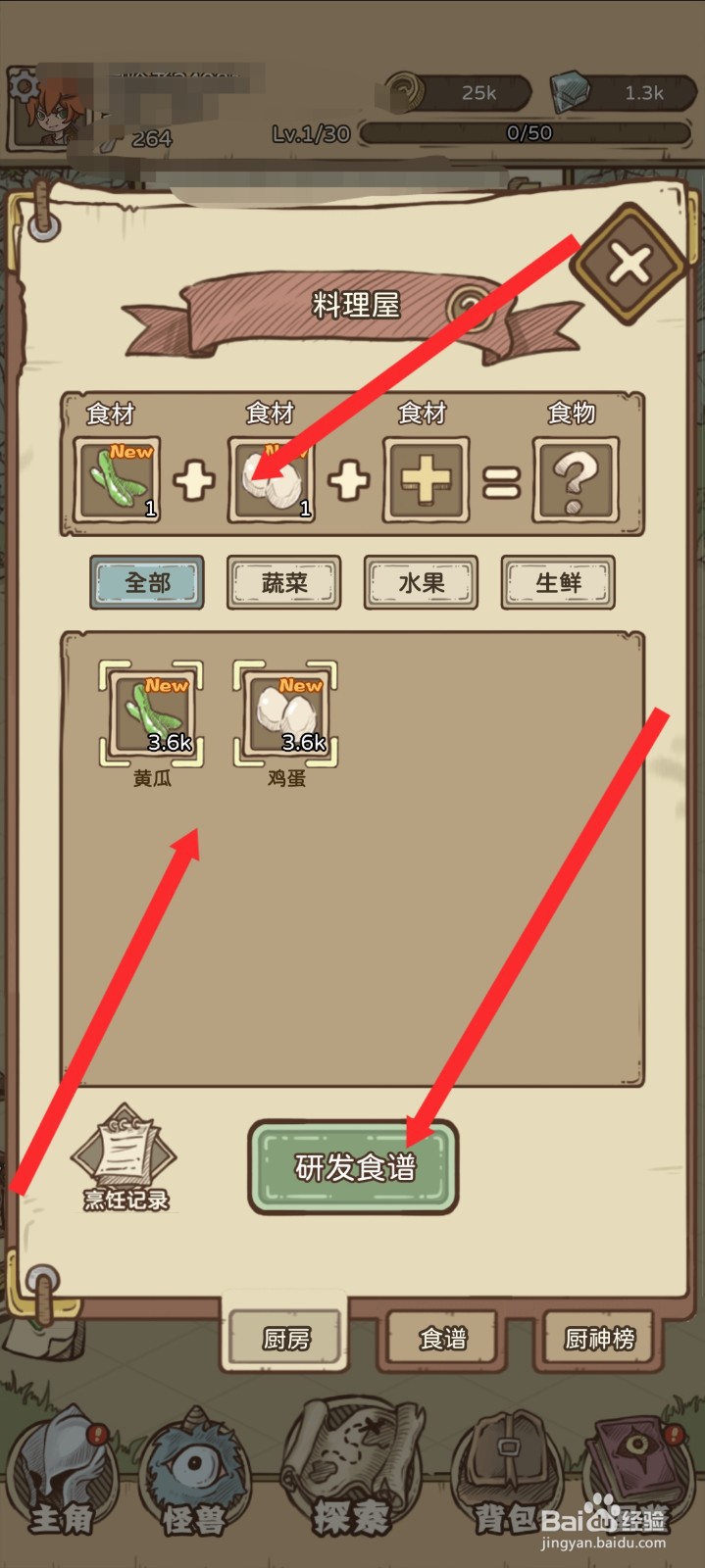 开荒怪兽岛如何研发出黄瓜炒蛋