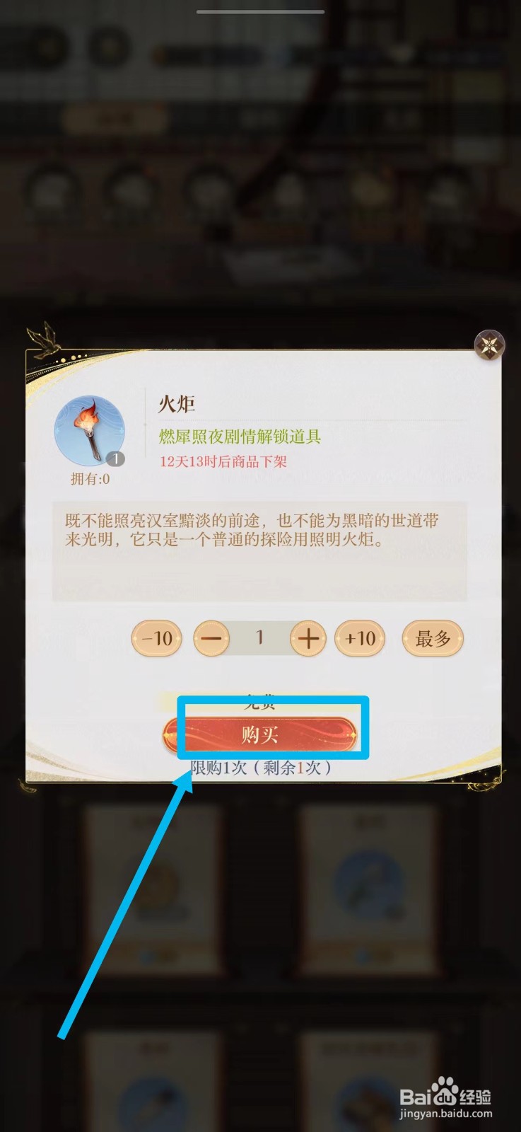 如鸢密探怎样免费获得火炬