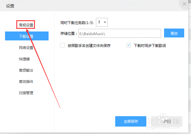 百度音乐播放器如何自动调整音量