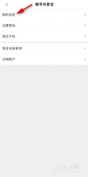 芒果TV昵称怎么修改