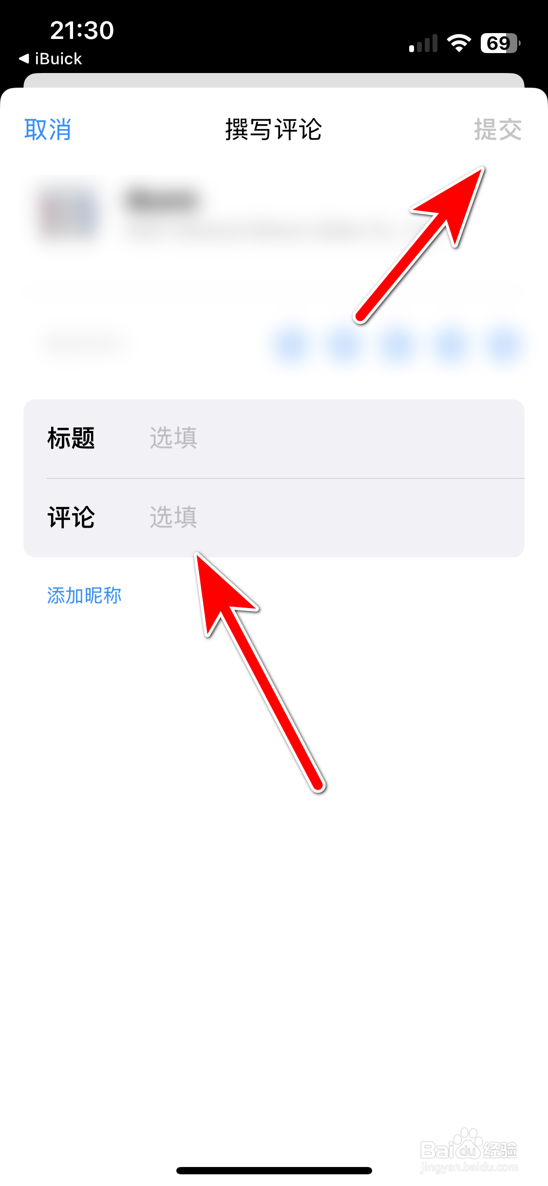 如何给iBuick应用好评