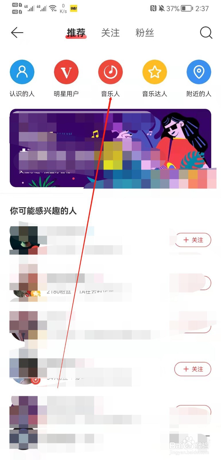 网易云音乐怎么查看音乐人