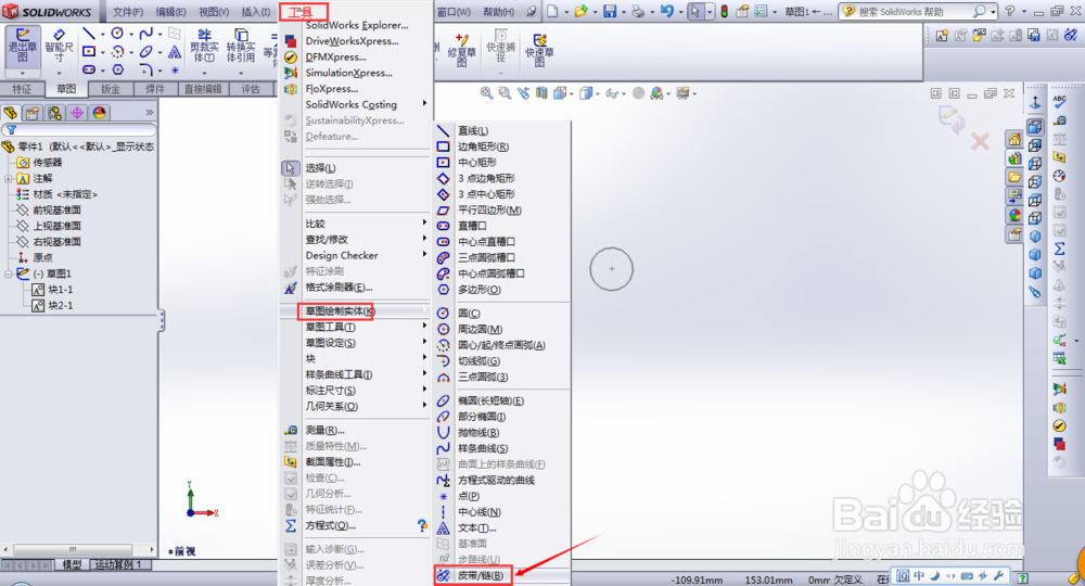 solidworks隐藏的较为实用的草图工具及介绍