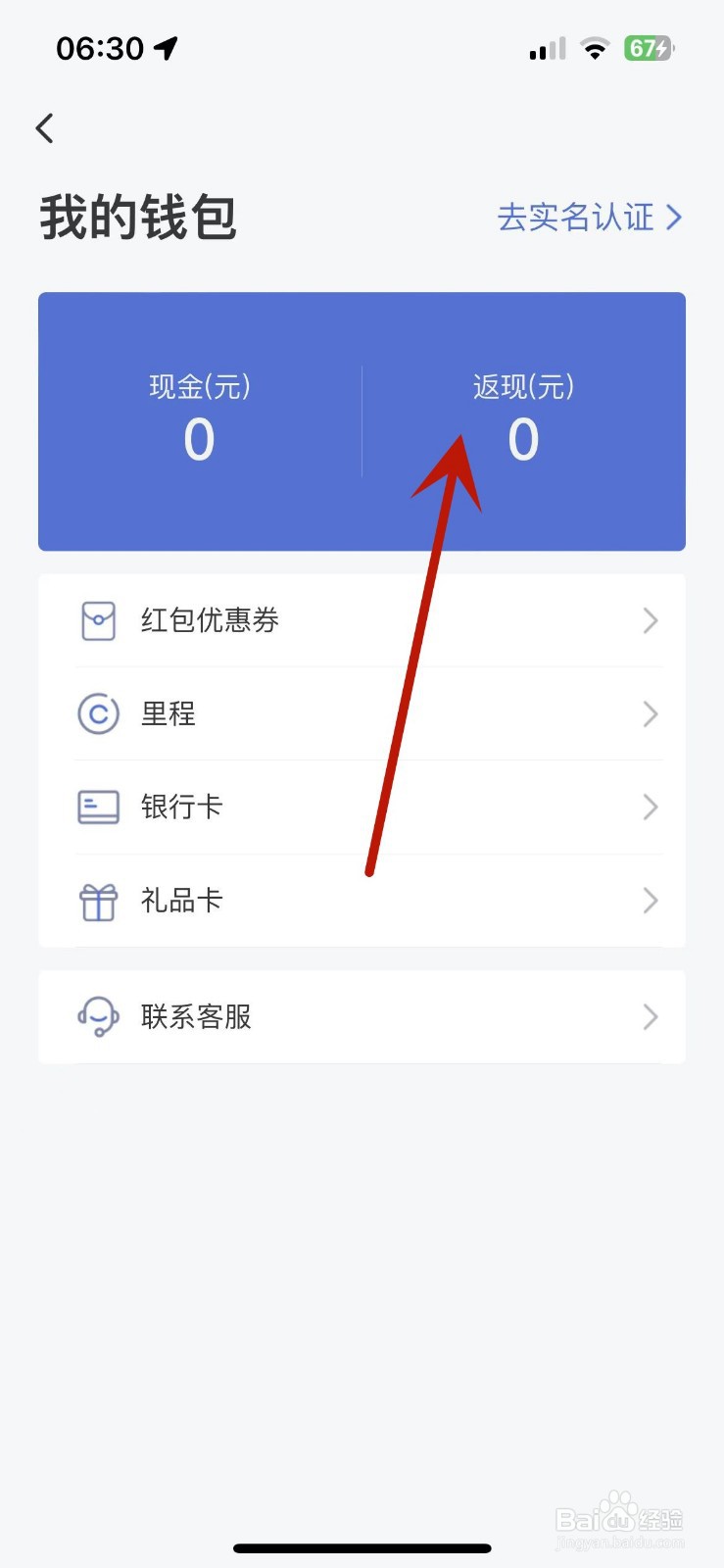 艺龙旅行返现如何进行提现