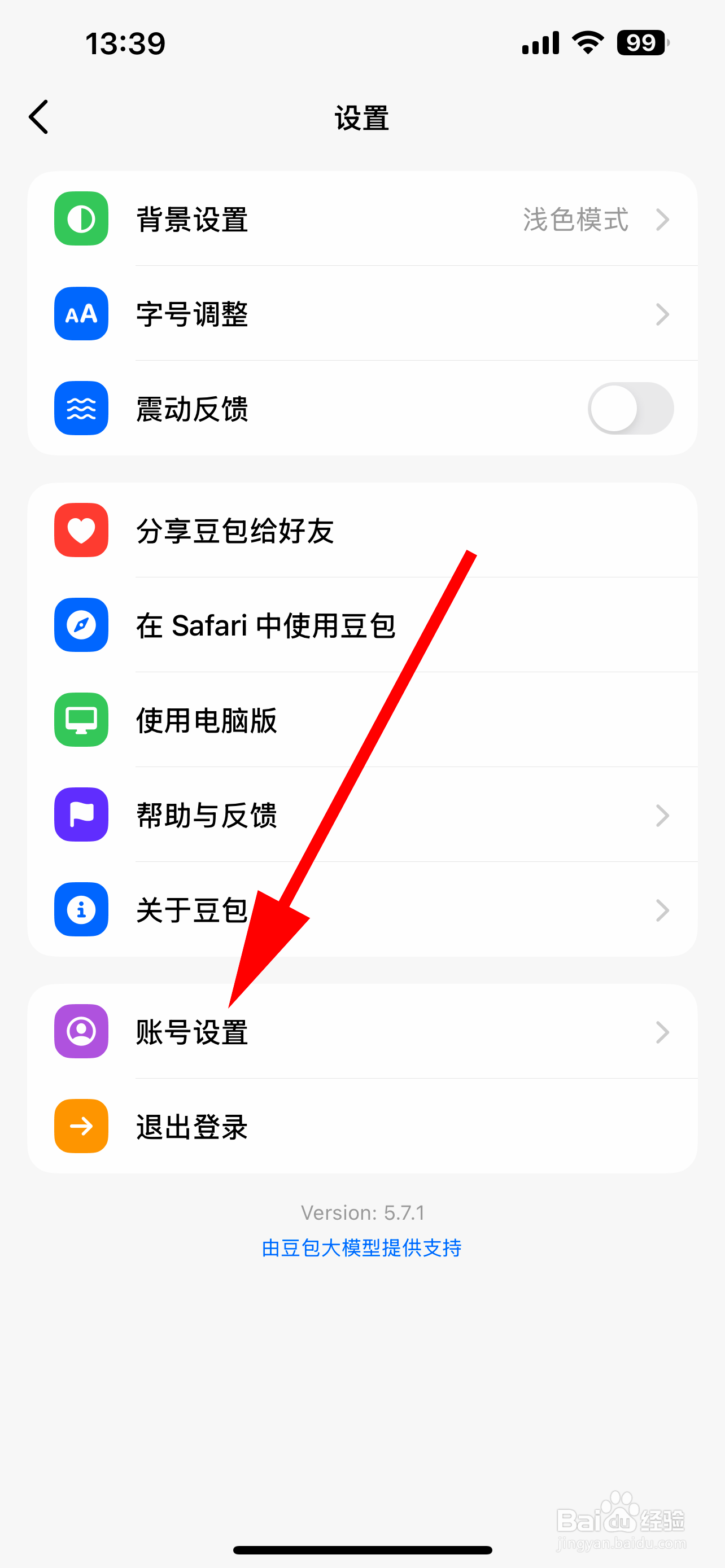 豆包怎样查看黑名单
