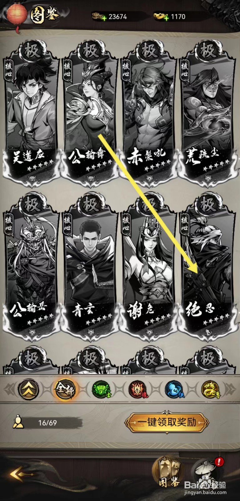 仗剑封魔如何查看绝忍的【绝】
