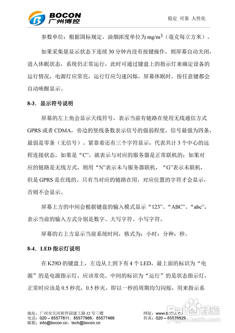 博控K29D油烟数据采集器使用说明书:[2]