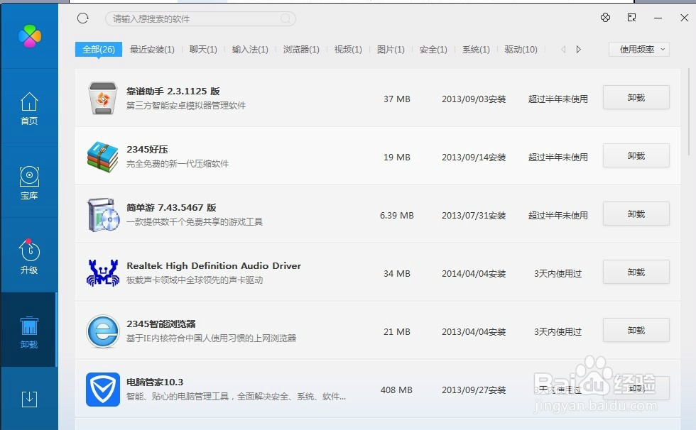 快速卸载电脑中的垃圾软件