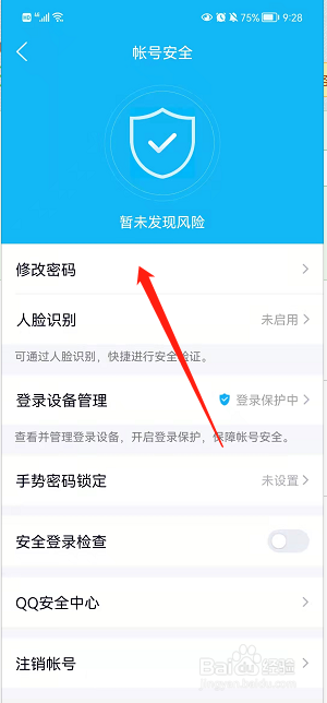 修改QQ密码的方法介绍