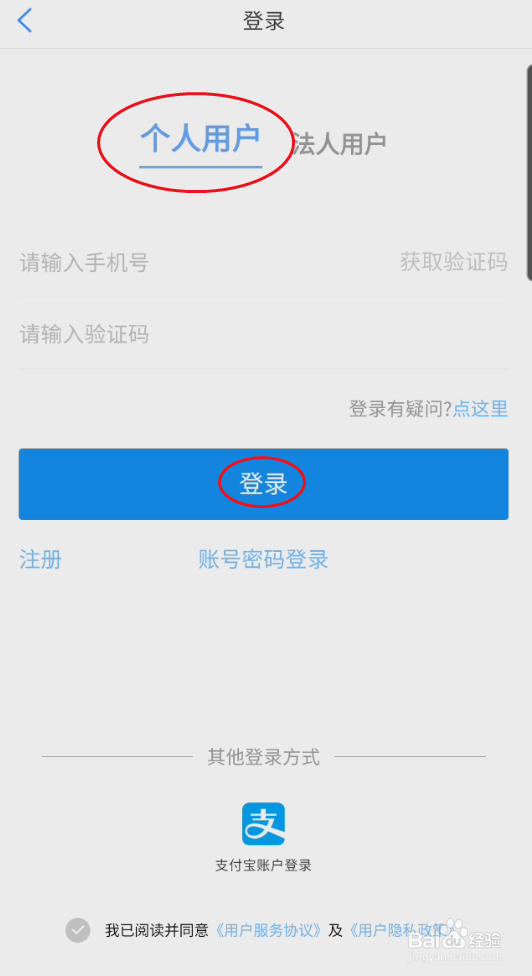 爱山东如何添加无线电台执照