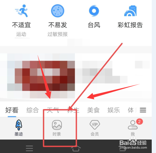 在墨迹天气中怎么去关注一些有趣的人？