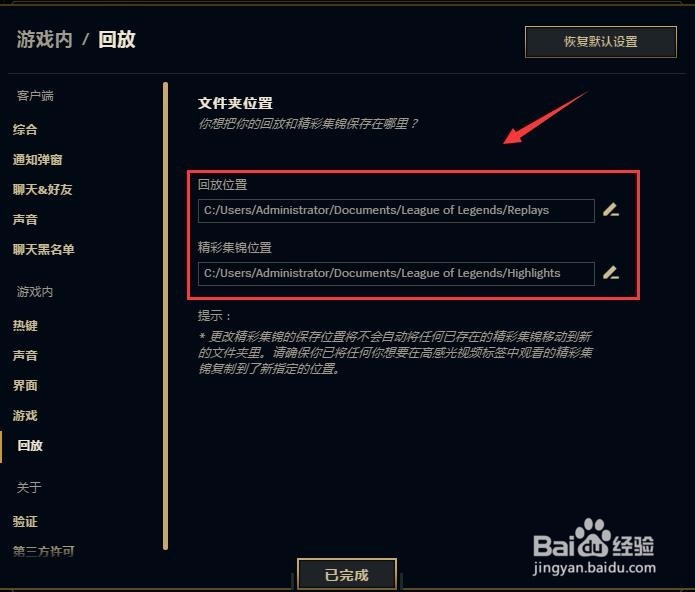 LOL回放和精彩集锦视频存储在哪里？如何更改？