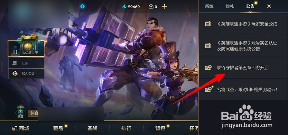 英雄联盟手游峡谷守护者第五章内容查看