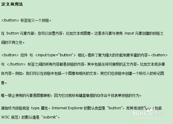 HTML button标签在form表单内,点击重新加载