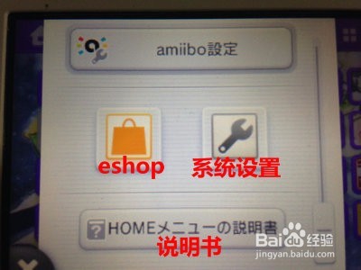 任天堂掌上游戏机3DS使用说明