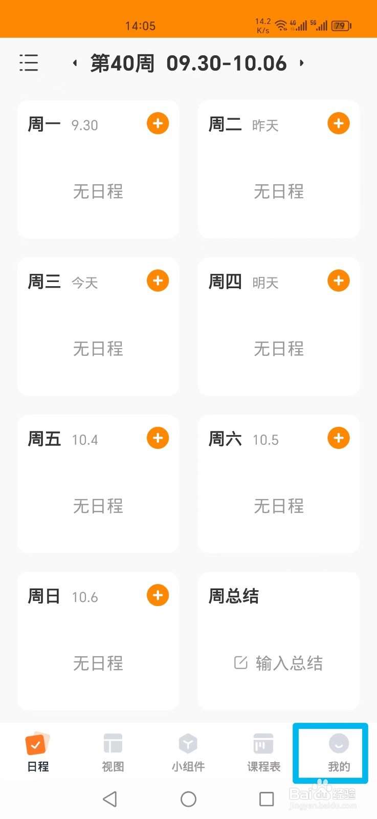 指尖时光APP怎么设置系统日程提醒