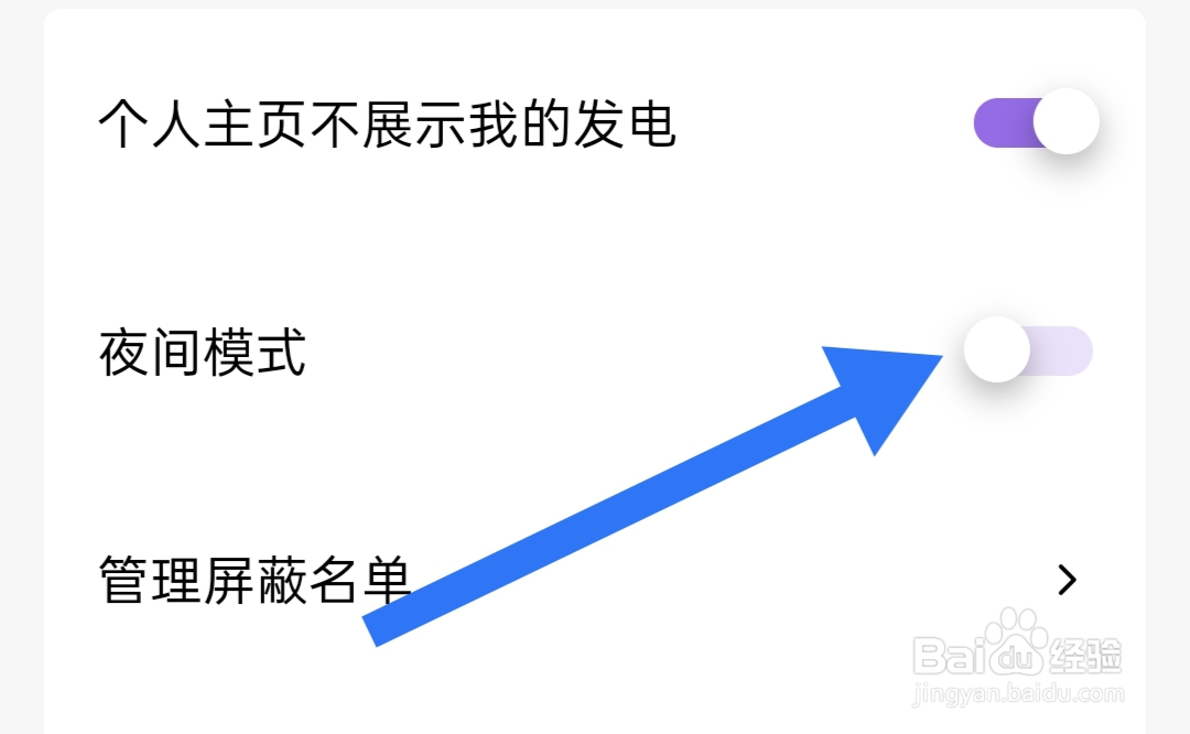 怎样关闭爱发电夜间模式