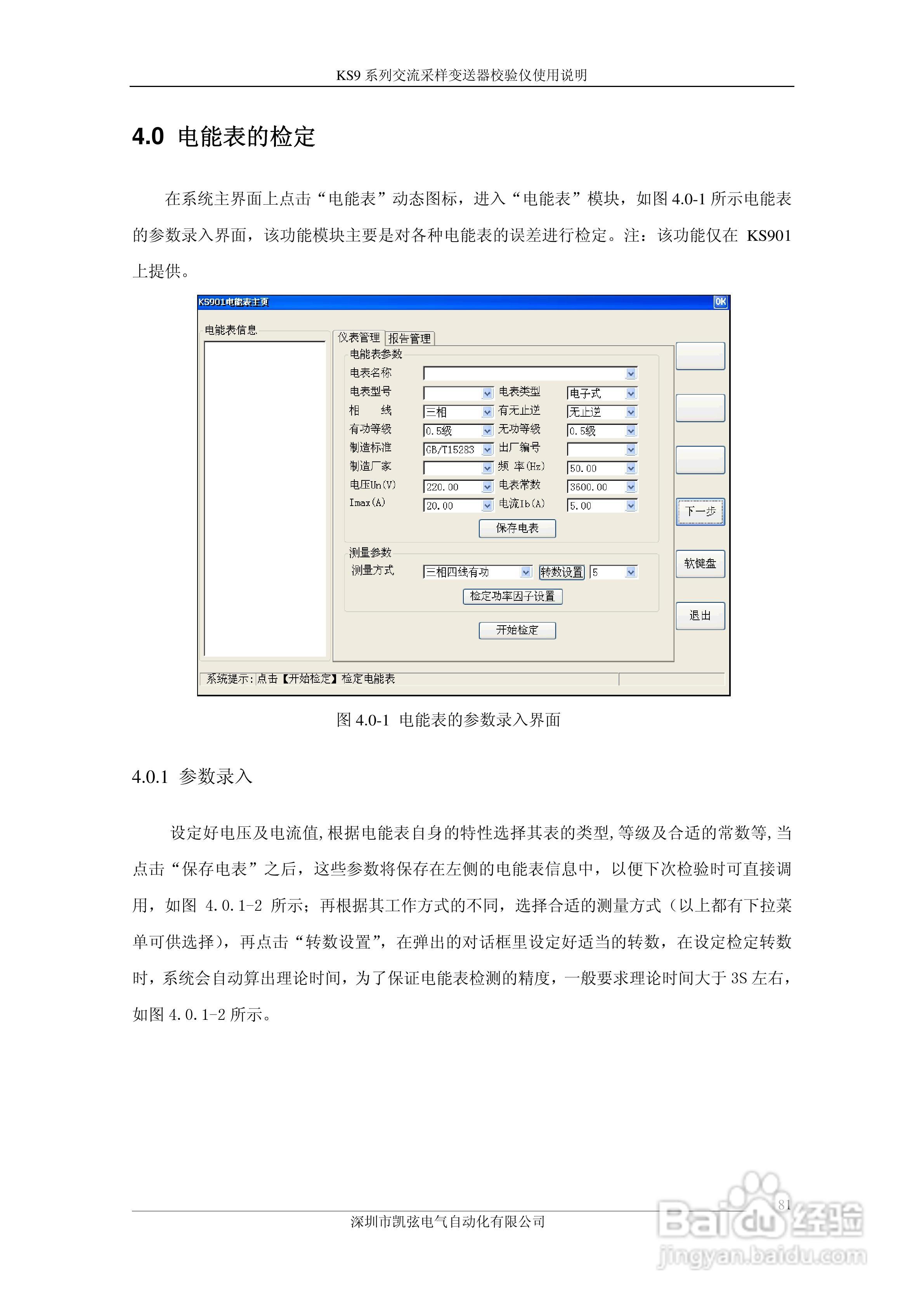 KS908交流采样变送器校验仪使用说明书:[9]