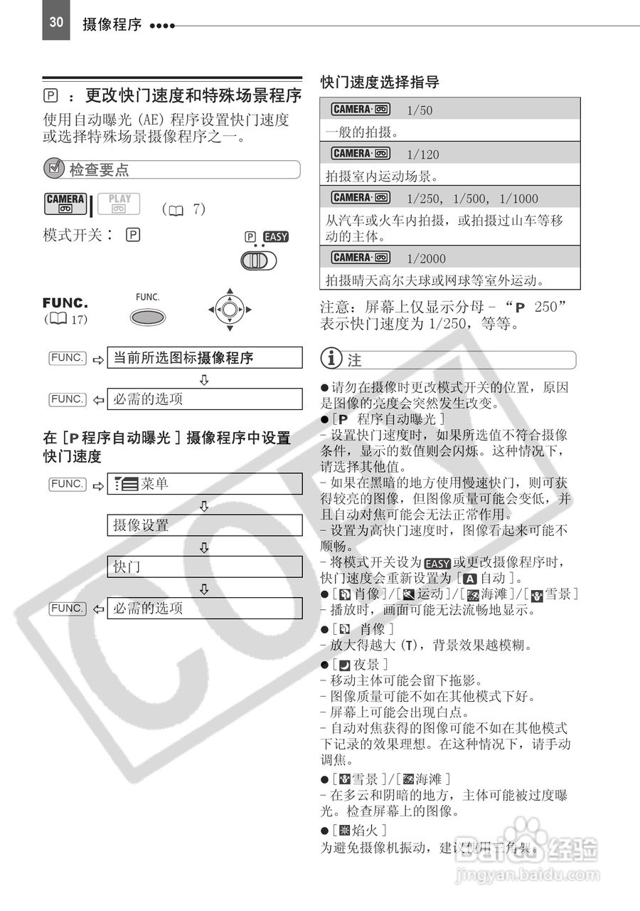 佳能MD101数码摄相机使用说明书:[3]