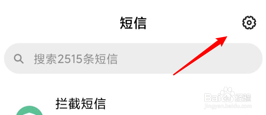 小米手机如何设置短信发送成功响铃提示