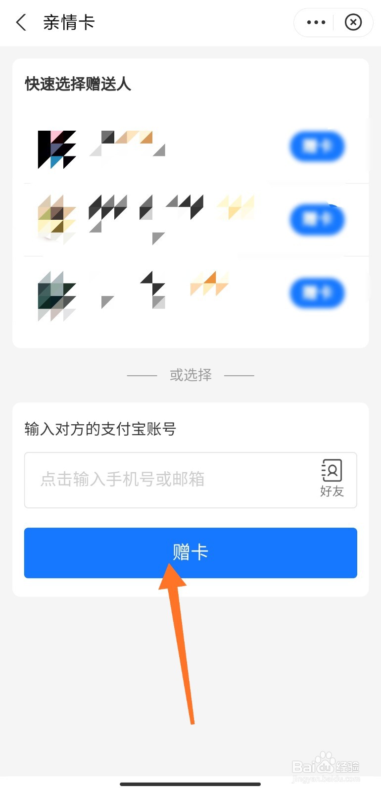 支付宝如何给家人赠送亲情卡